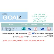 اختبار الفترة الأولى منهج MG2- English 2.2 - الوحدتين الخامسة والسادسة( ورقي - Forms ) الفصل الدراسي الثاني 